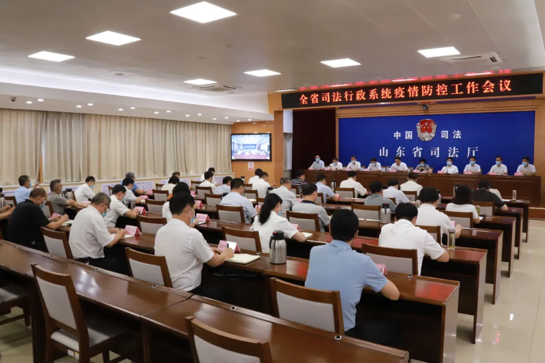 全省司法行政系统疫情防控工作会议召开