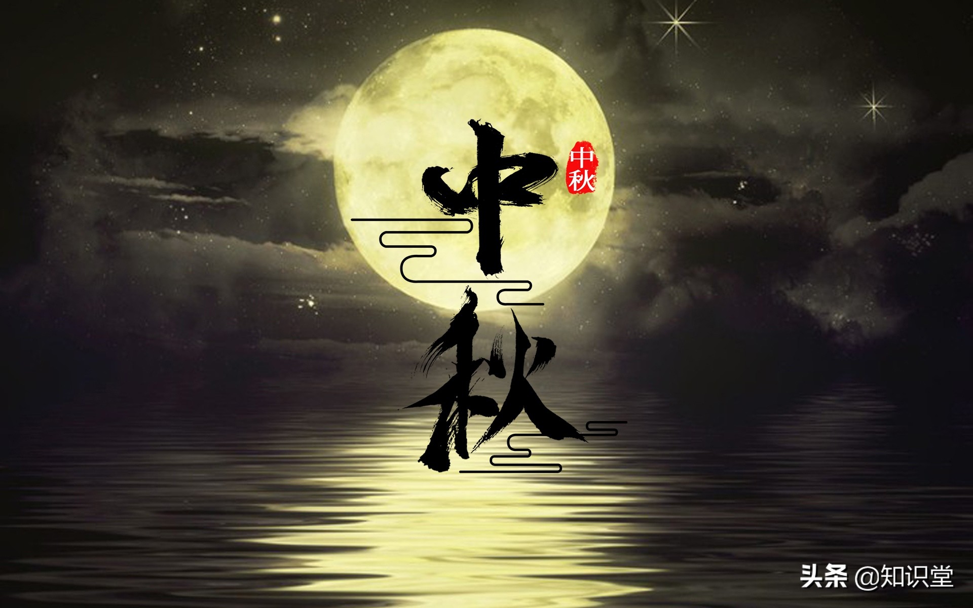 中秋节祝福语简单最新2021年中秋节祝福语精选
