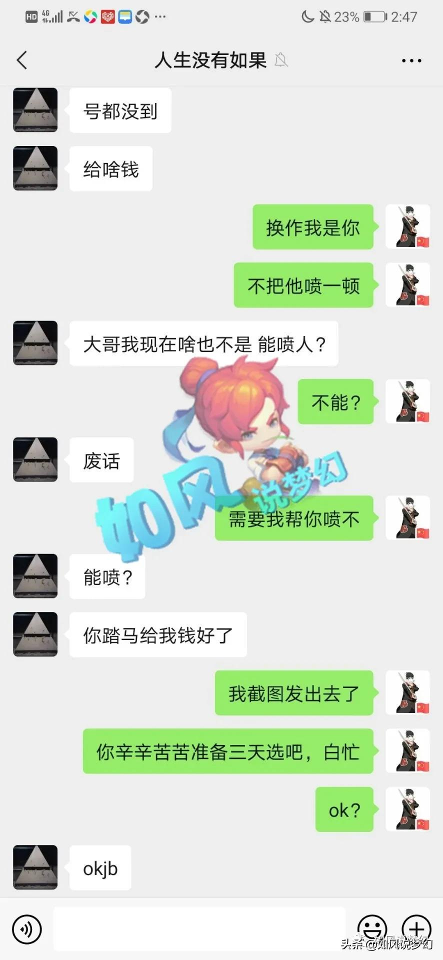 梦幻西游:猪圈曝料鱼总买涛哥腰带未付钱,直接转手卖给了CEO?