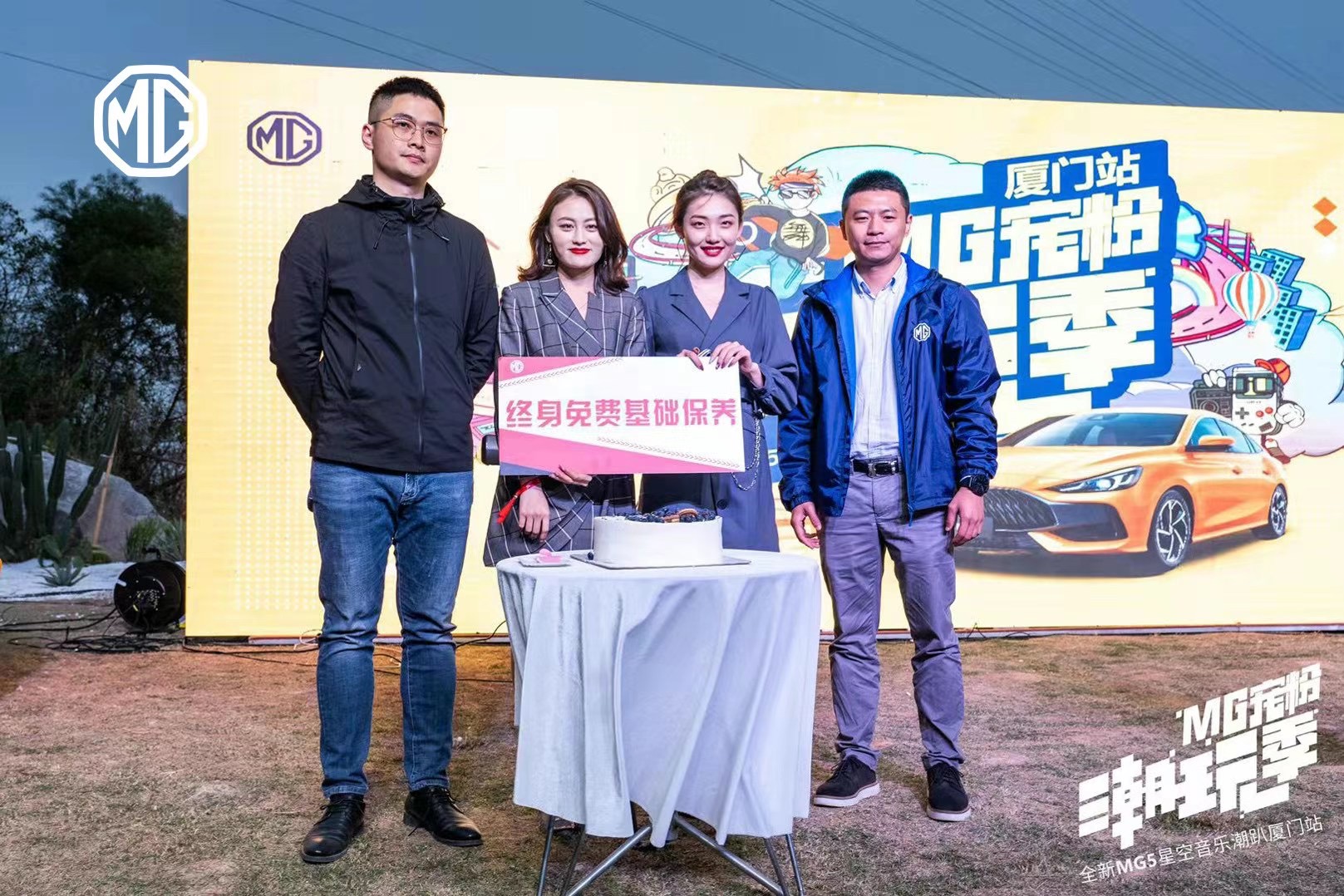 MG 宠粉潮玩季——全新MG5星空音乐潮趴厦门站