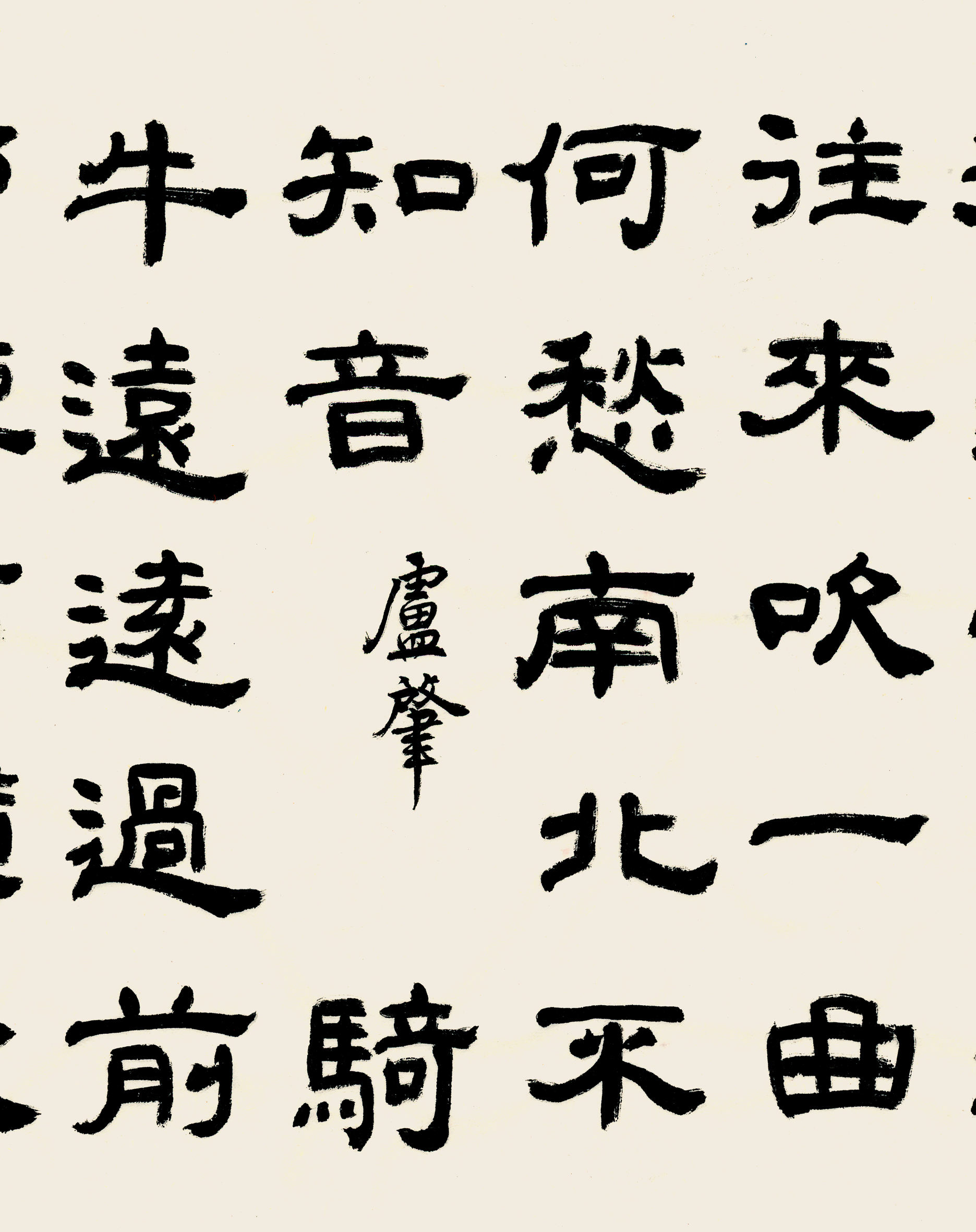 时复往来吹一曲,何愁南北不知音:蔡剑明隶书古人《咏牛》诗手卷