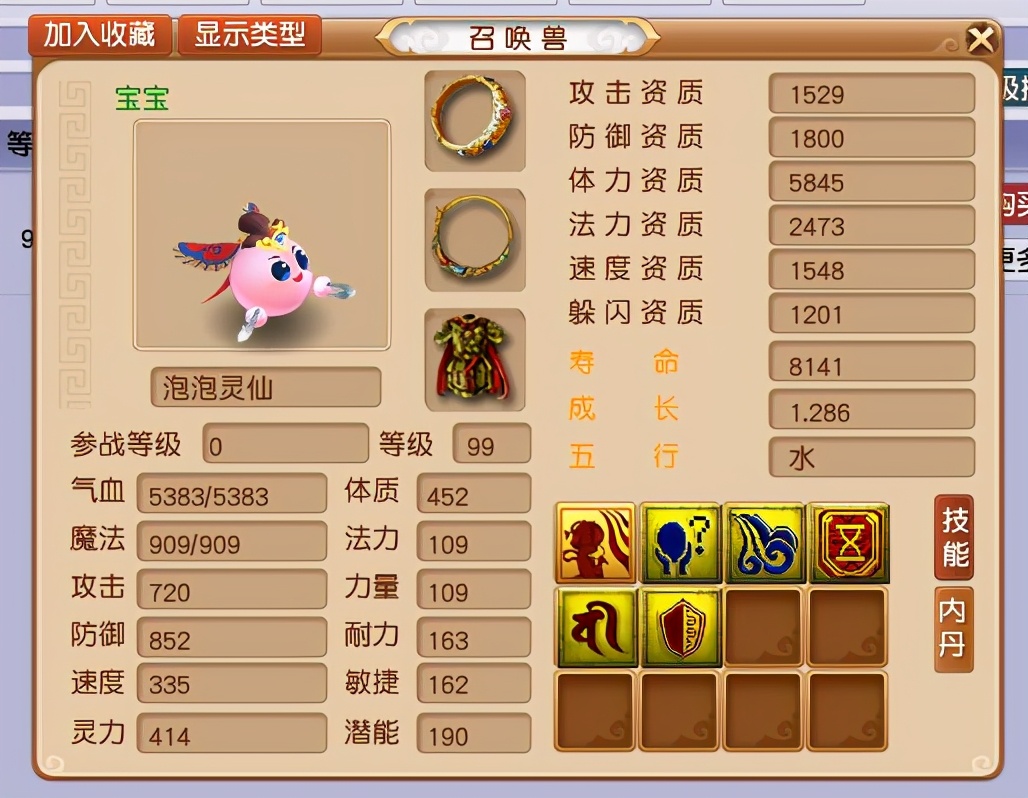 梦幻西游：最利之矛！极限1900+攻击资质，试问伤害谁人可挡？