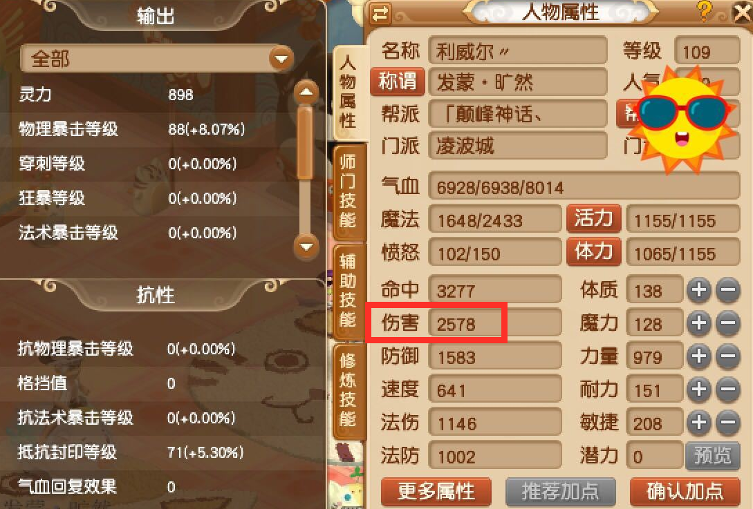 梦幻西游：物理系没有体验？09凌波展示人物属性，伤害2578