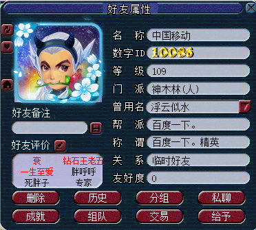 梦幻西游：全服最牛ID，光空号就价值五位数，高铁偶遇梦幻玩家