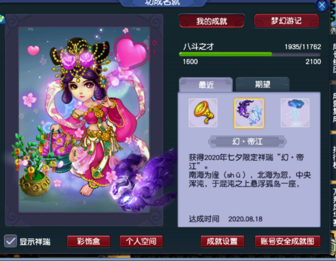 梦幻西游：七夕锦衣祥瑞齐了，神威妹子兑换满潜能果