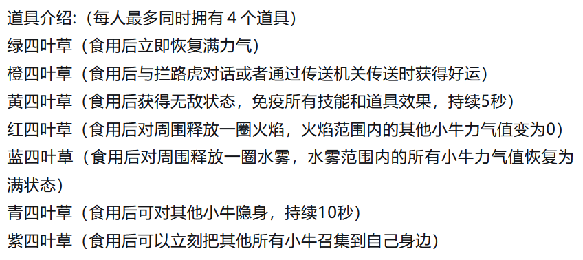 梦幻西游：五一活动养牛小游戏攻略，犇犇大作战