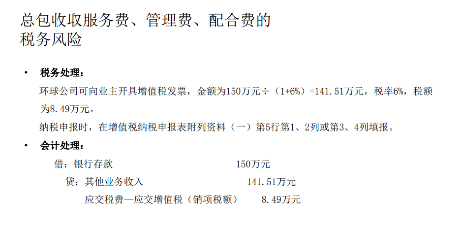 企业所得税前扣除凭证等机械费涉税处理材料费涉税处理人工费涉税处理