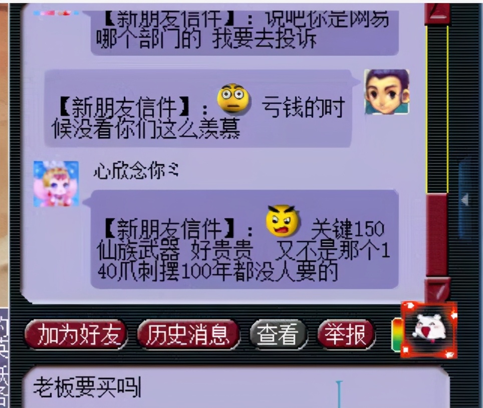 梦幻西游：误将价值万元的不磨装备幻化，寻求客服恢复被拒绝