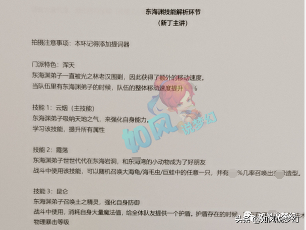 梦幻西游：新门派东海渊9个技能曝光，文哥17段铠甲上藏宝阁