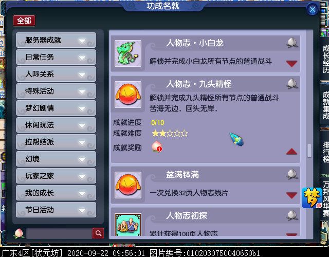 “人物志”成就点一览：共计13点，首期体验可兑换最高档奖励