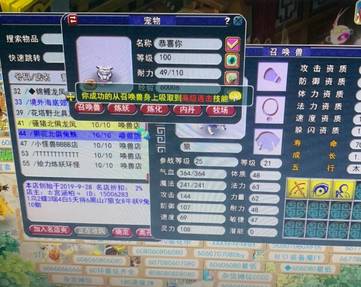 梦幻西游：吸附性价比最高的召唤兽是狼，三种点化石都能卖钱