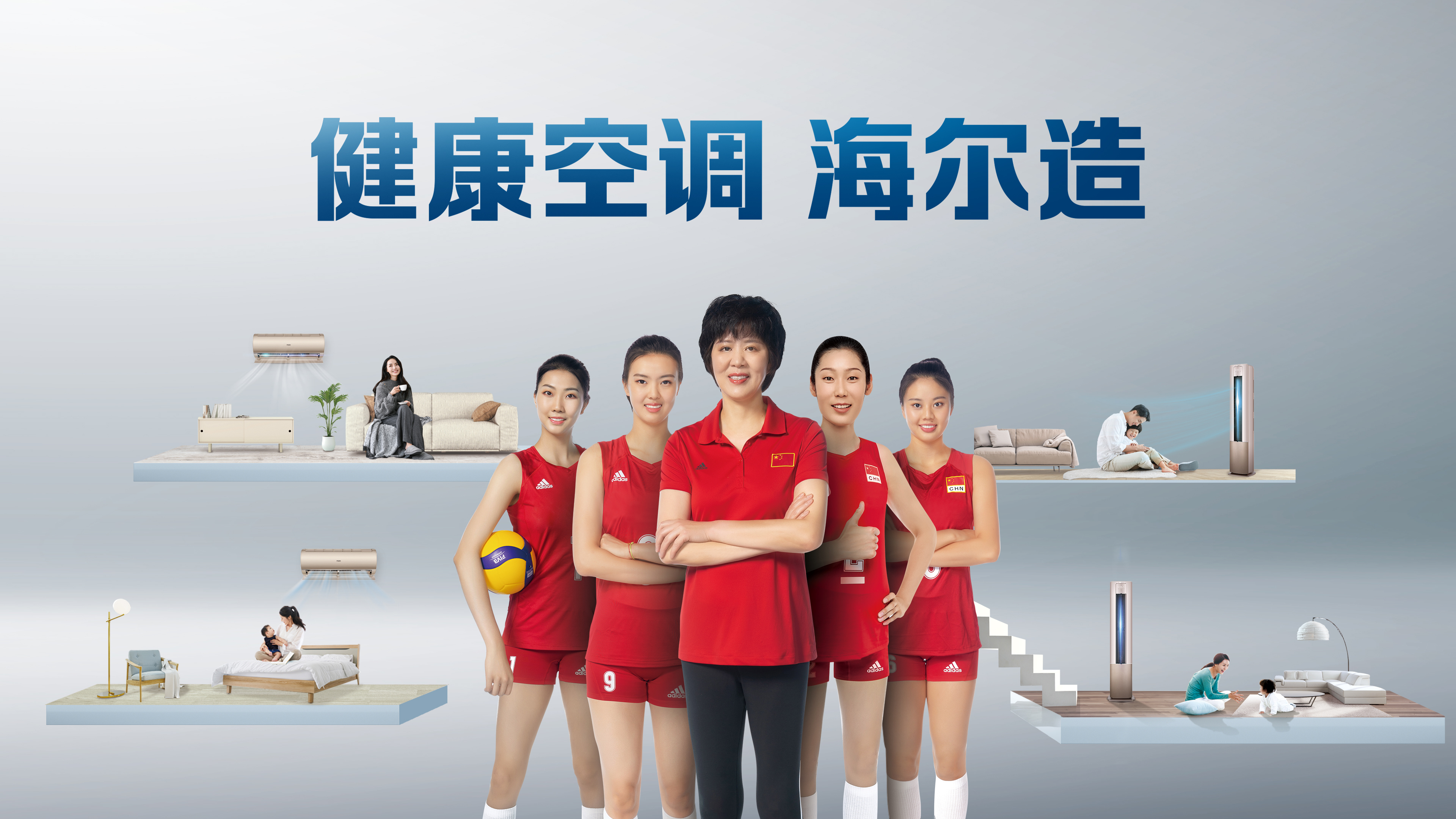 海尔空调再登央视这次是牵手女排用科技守护健康