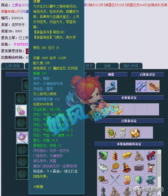 梦幻西游：台州湾58万买第1法暴链，钓鱼岛服战报名只带1个物理？