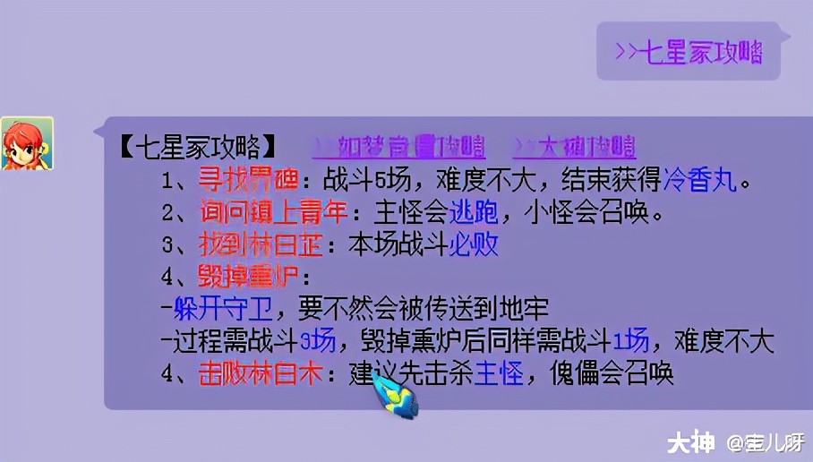 七星冢攻略 xyq.17173.com
