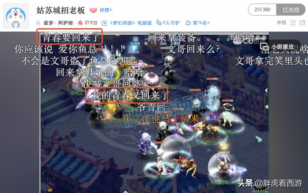 梦幻西游：鱼总女儿村重回姑苏城，竟然是叶子主动要求的