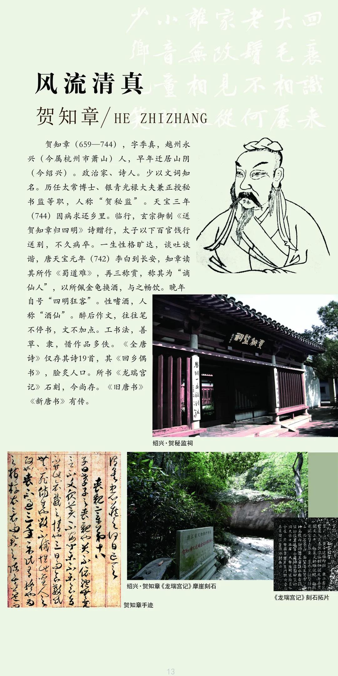 新展资讯"鉴湖越台名士乡—绍兴历代名人图片展