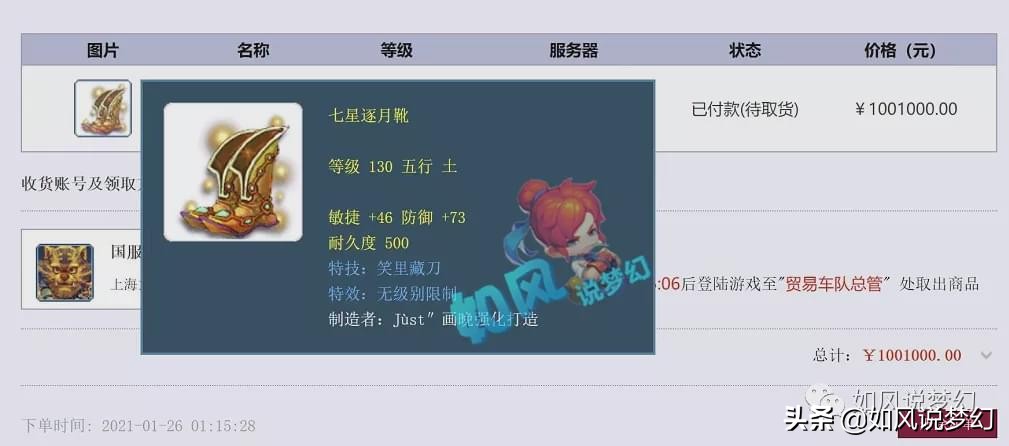 梦幻西游：130无级别+笑里鞋新出炉，69神豪310万元秒杀