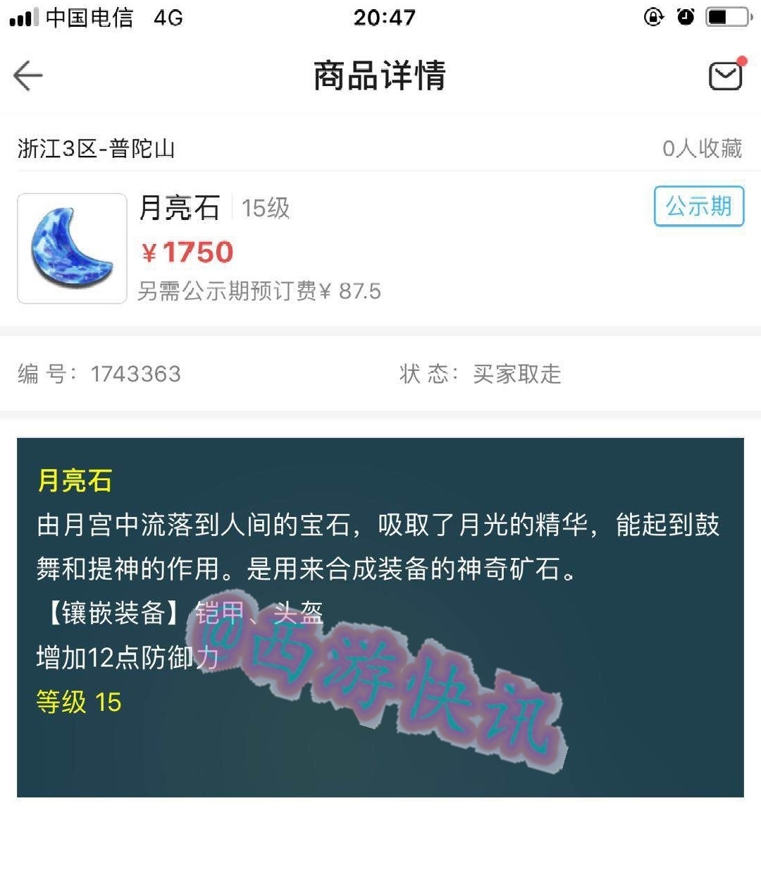 梦幻西游：藏宝阁1750买下15级月亮石，大唐首席弟子卖图有加成！