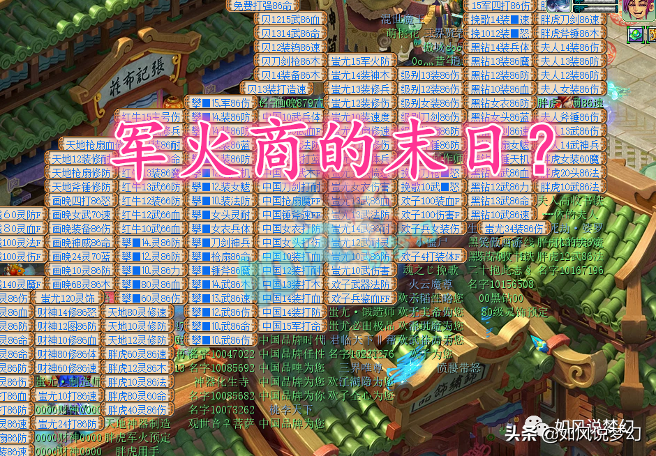 梦幻西游帮派秘宝测试，“全民打造时代”来临，军火商人的末日