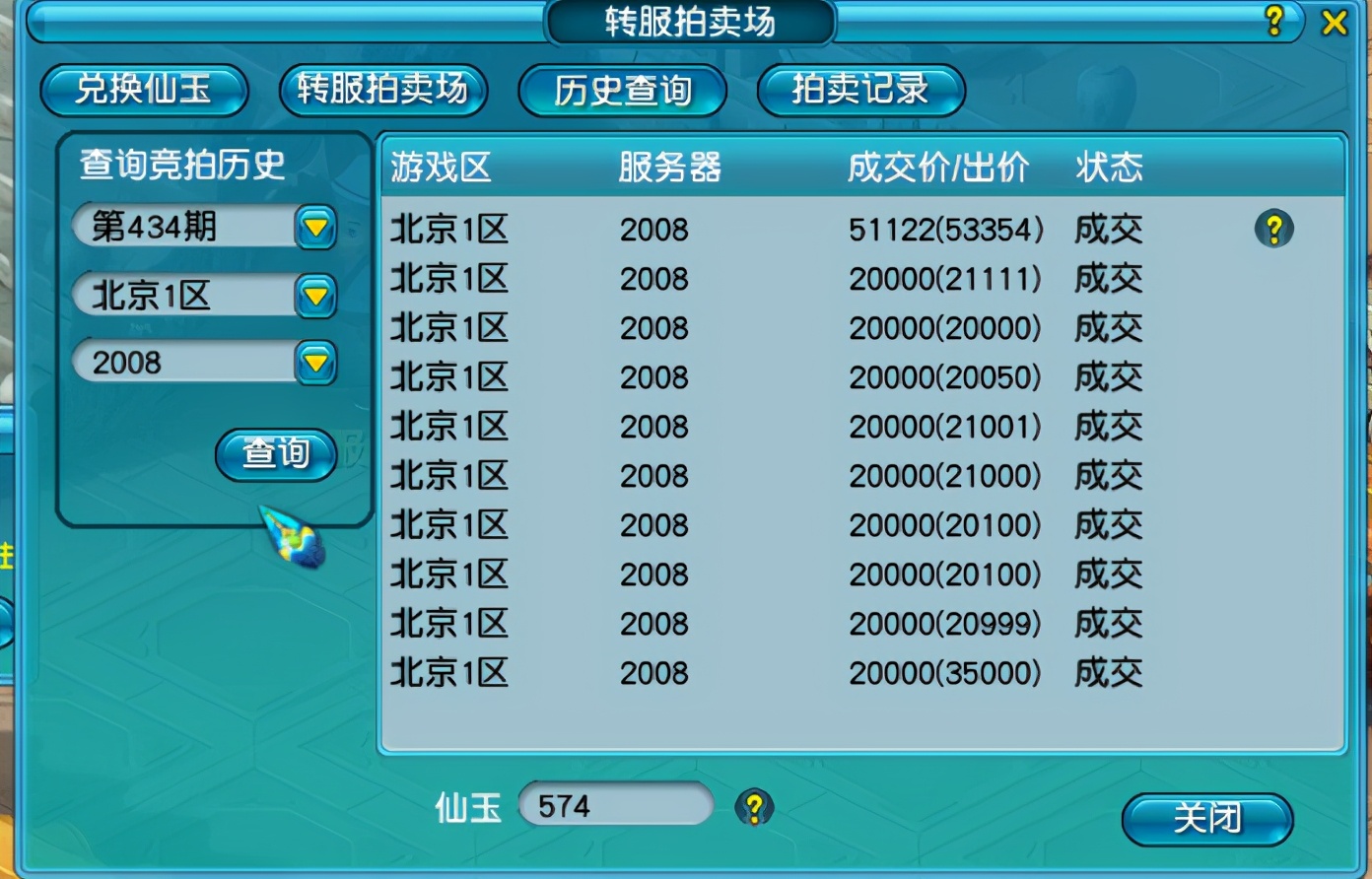 梦幻西游：烟花竞拍规则详解，一个大烟花区究竟有多夸张