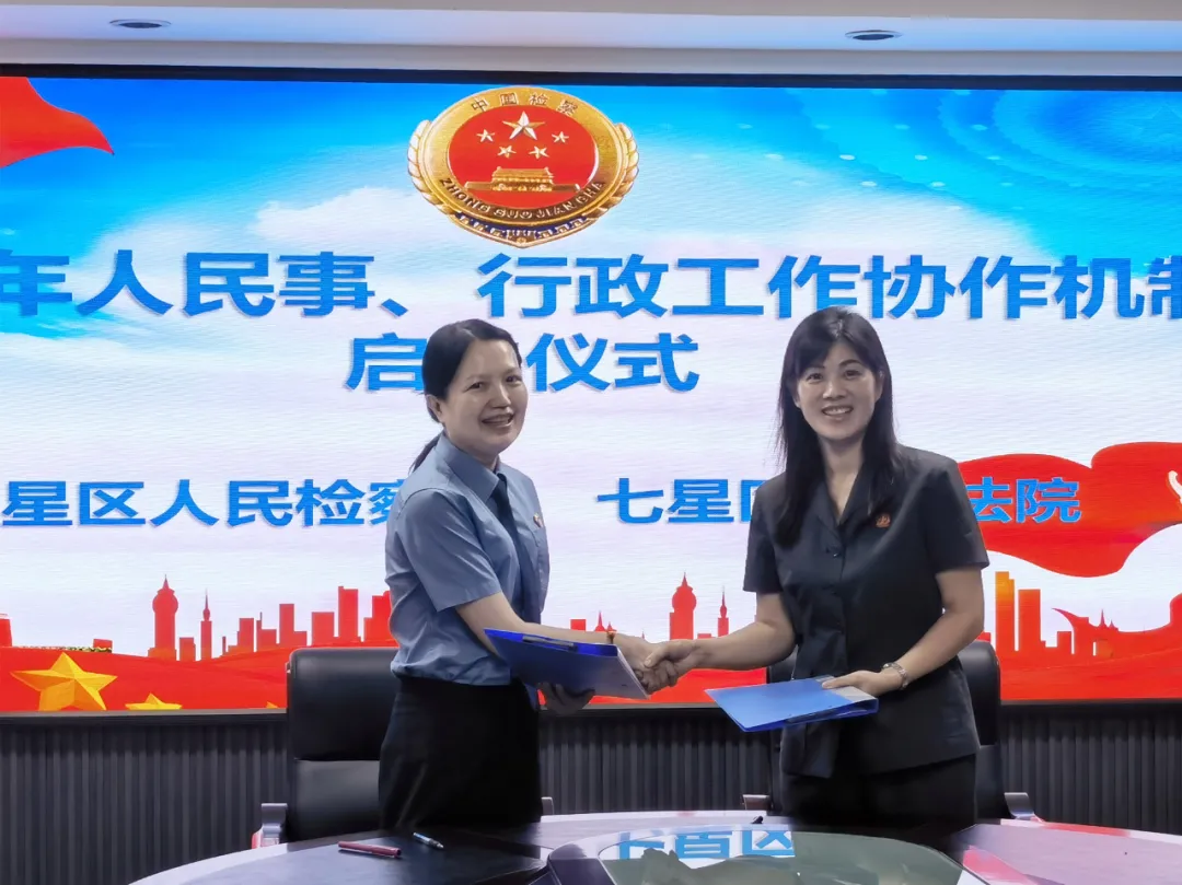 检法携手 | 在法律监督中实现最有利于未成年人原则—七星区检法两院率先共建未成年人民事、行政工作协作机制