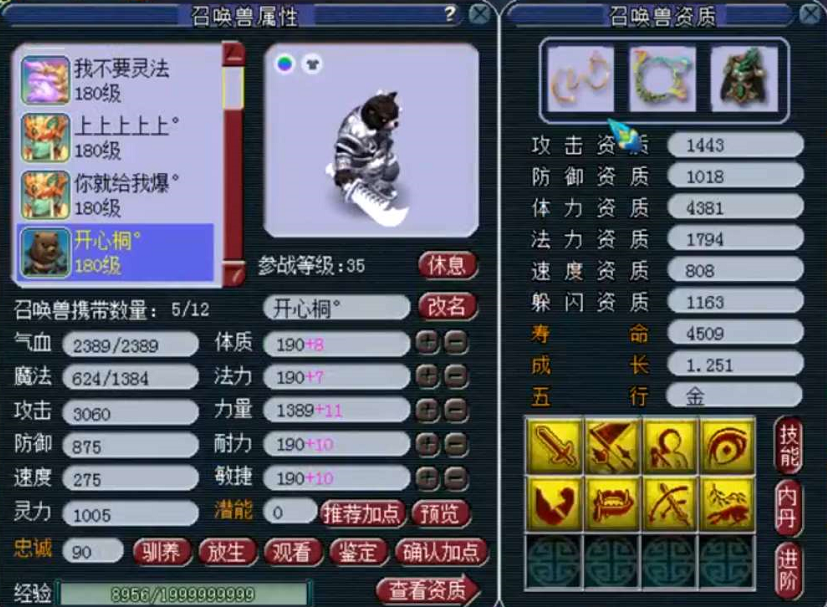 梦幻西游：属性是真是假？100项链初灵223，比130都要强