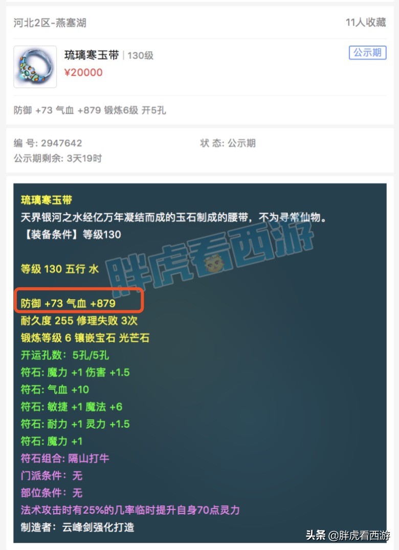 梦幻西游：鱼总合伙人10红童子15万上架，初血639腰带