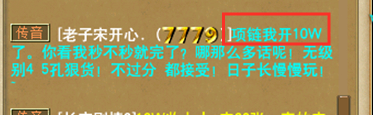 梦幻西游：长安城新出100无级别项链，为打皇宫，老板出10W