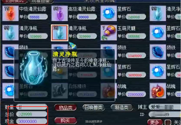 梦幻西游：玩家挑战几率，90个清灵仙露能开出几个高8？