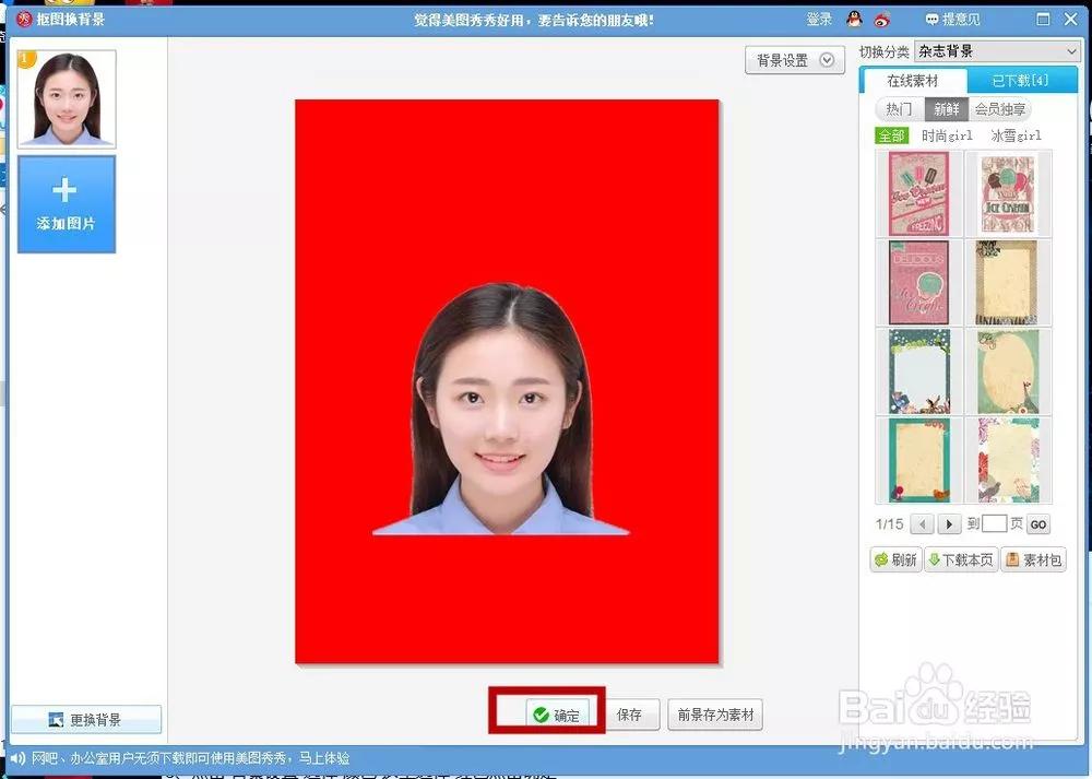 美图秀秀如何换背景颜色(美图秀秀改证件照底色)