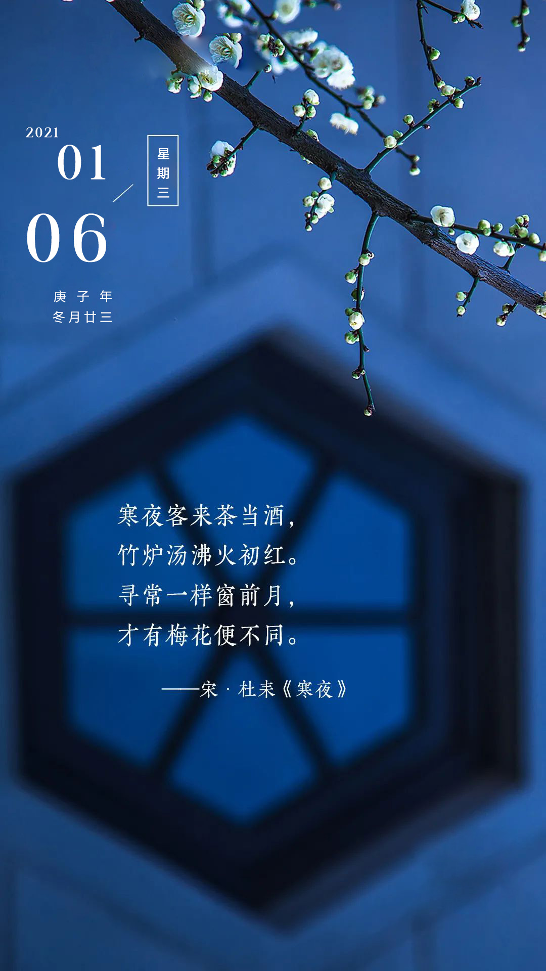 一宋.杜耒《寒夜》那是个静谧安宁的世界,你自身创造的世界.