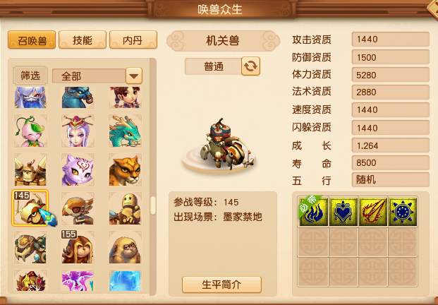 梦幻西游：光武背景故事——非攻