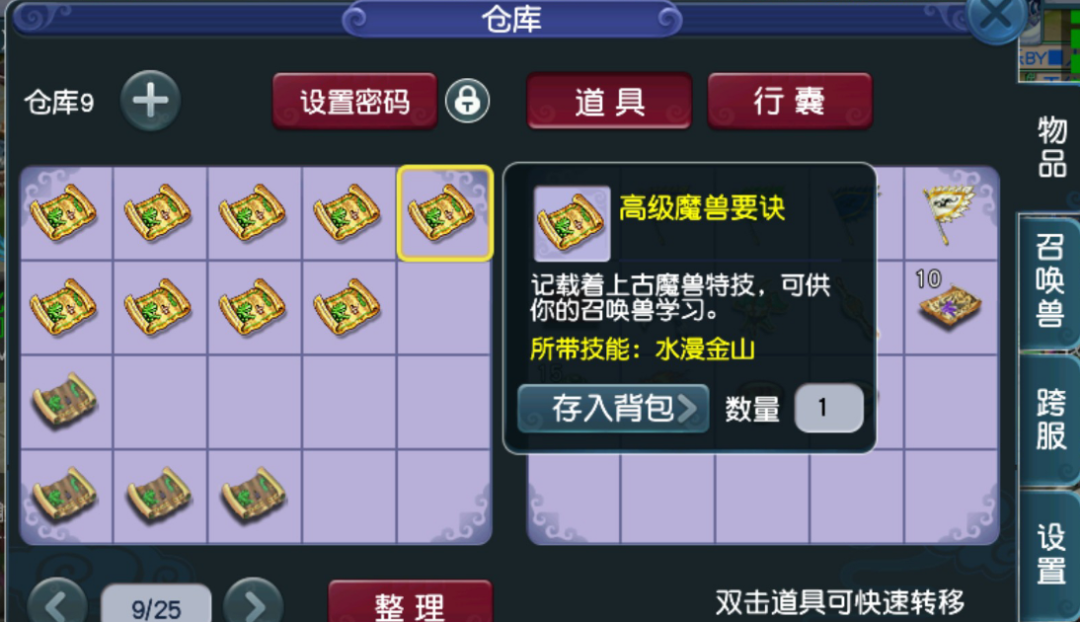 梦幻西游：买个号物品爆仓，25万副本积分，2.3亿储备金