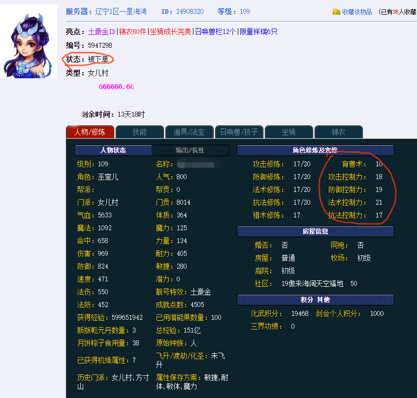 梦幻西游：全服最牛的神威号！109级总宠修85级，66万被秒真梦幻