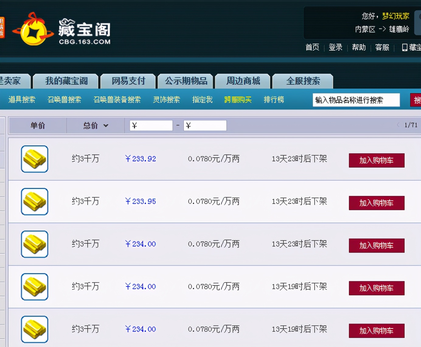 梦幻西游：雄鹰岭——第二个斩获“武神坛四连冠”的服务器