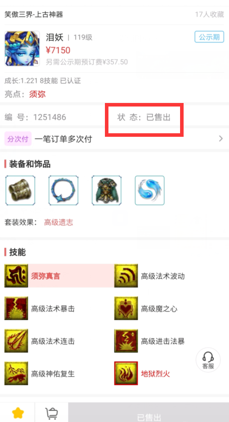 梦幻西游：19锻无级别三蓝字女头卖家开价235W一口价，太强了！