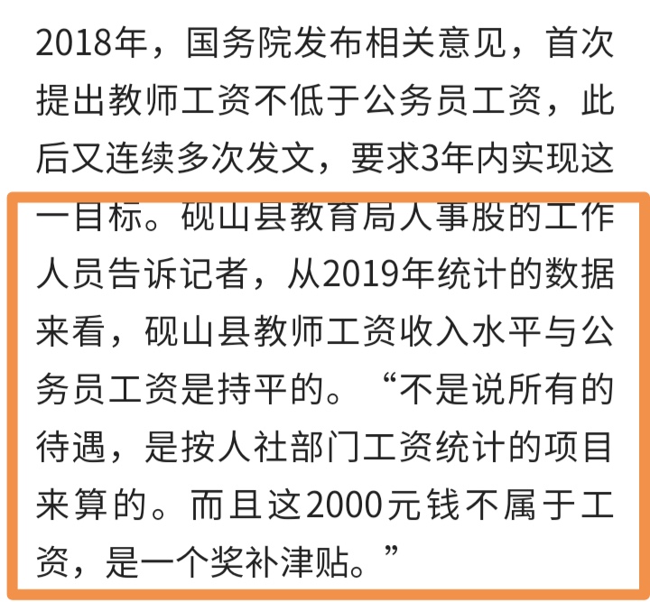 教师工资收入不低于公务员