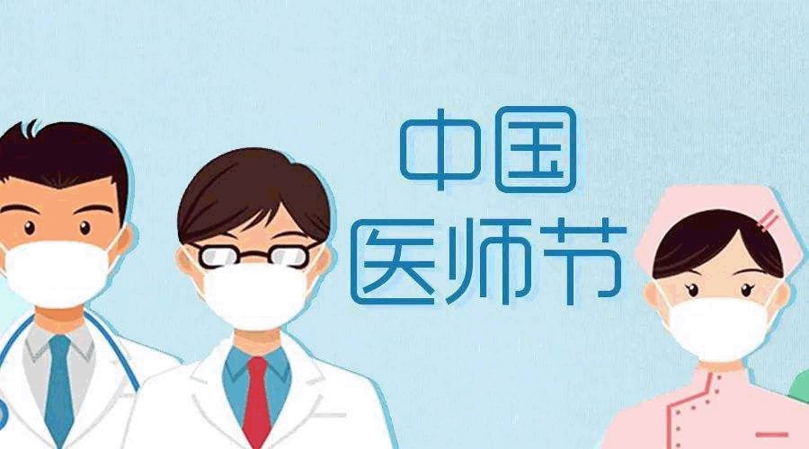 cq9电子不锈钢橱柜：向健康“守护者”医师们致敬