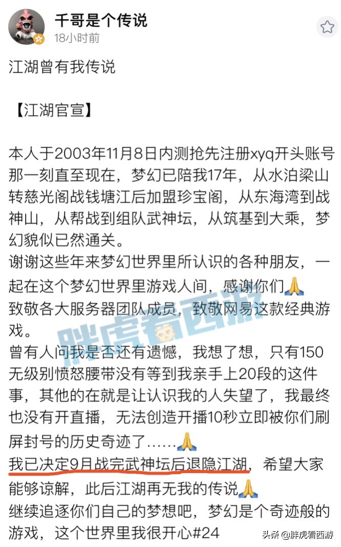 梦幻西游：超级神豪千哥官宣卖号，文哥接手第一女儿村