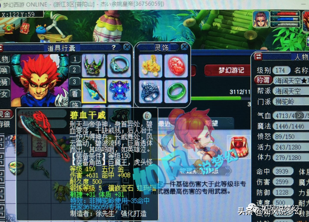 梦幻西游：王小贱大秀“甜蜜婚纱照”，150级神器总伤1064