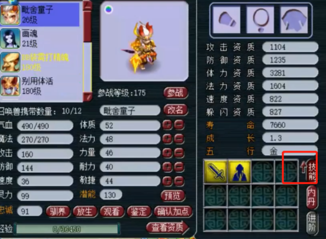 梦幻西游：厉害了！这只毗舍童子竟然觉得11技能还配不上它