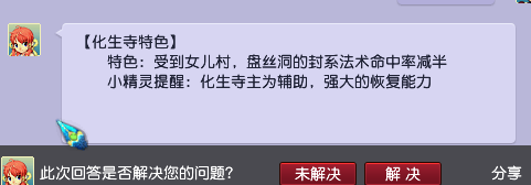 梦幻西游：实用的门派特色盘点，或许能成为你选择门派的参考