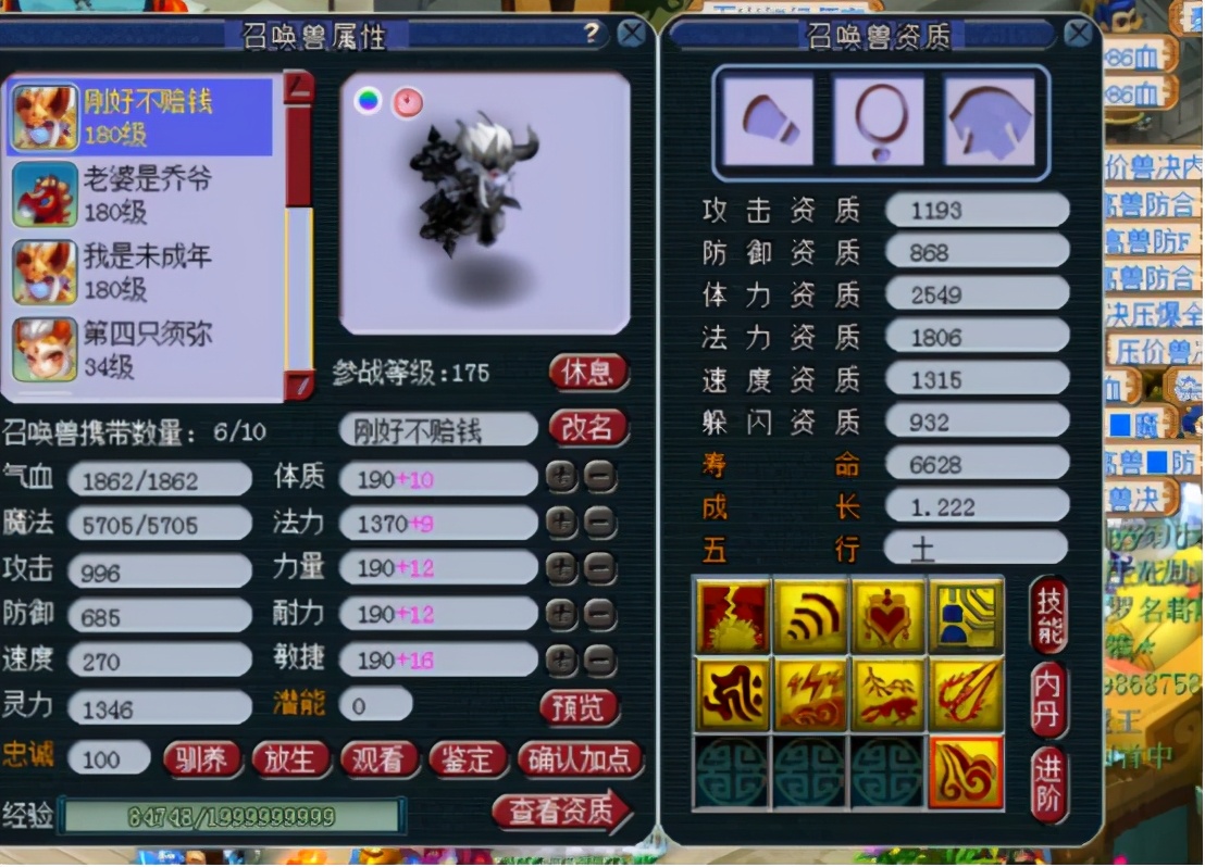 梦幻西游：玩家给心爱的召唤兽改书！结果...就没了结果