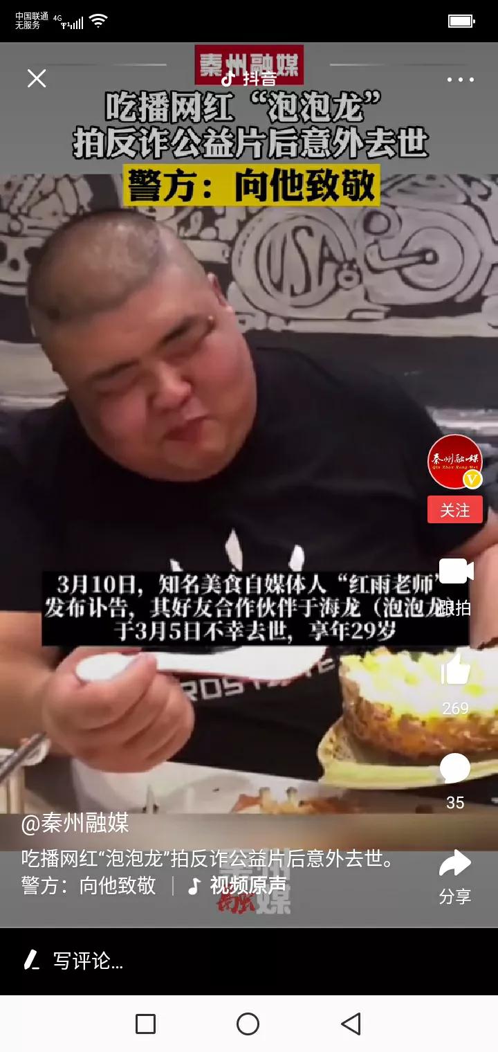 29岁"吃播"于海龙辞世!
