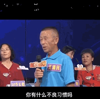 老年人相亲野到让人脸红