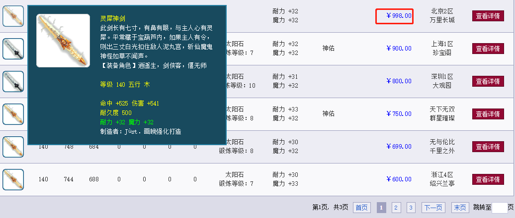 梦幻西游：这是少了几个零？25W秒到140高伤武器，赚不少