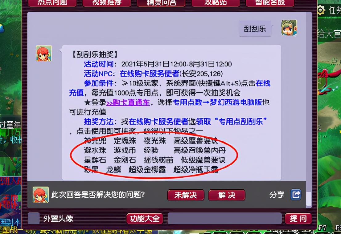 梦幻西游：仅仅12张刮刮乐，玩家就喜提大五宝！真棒