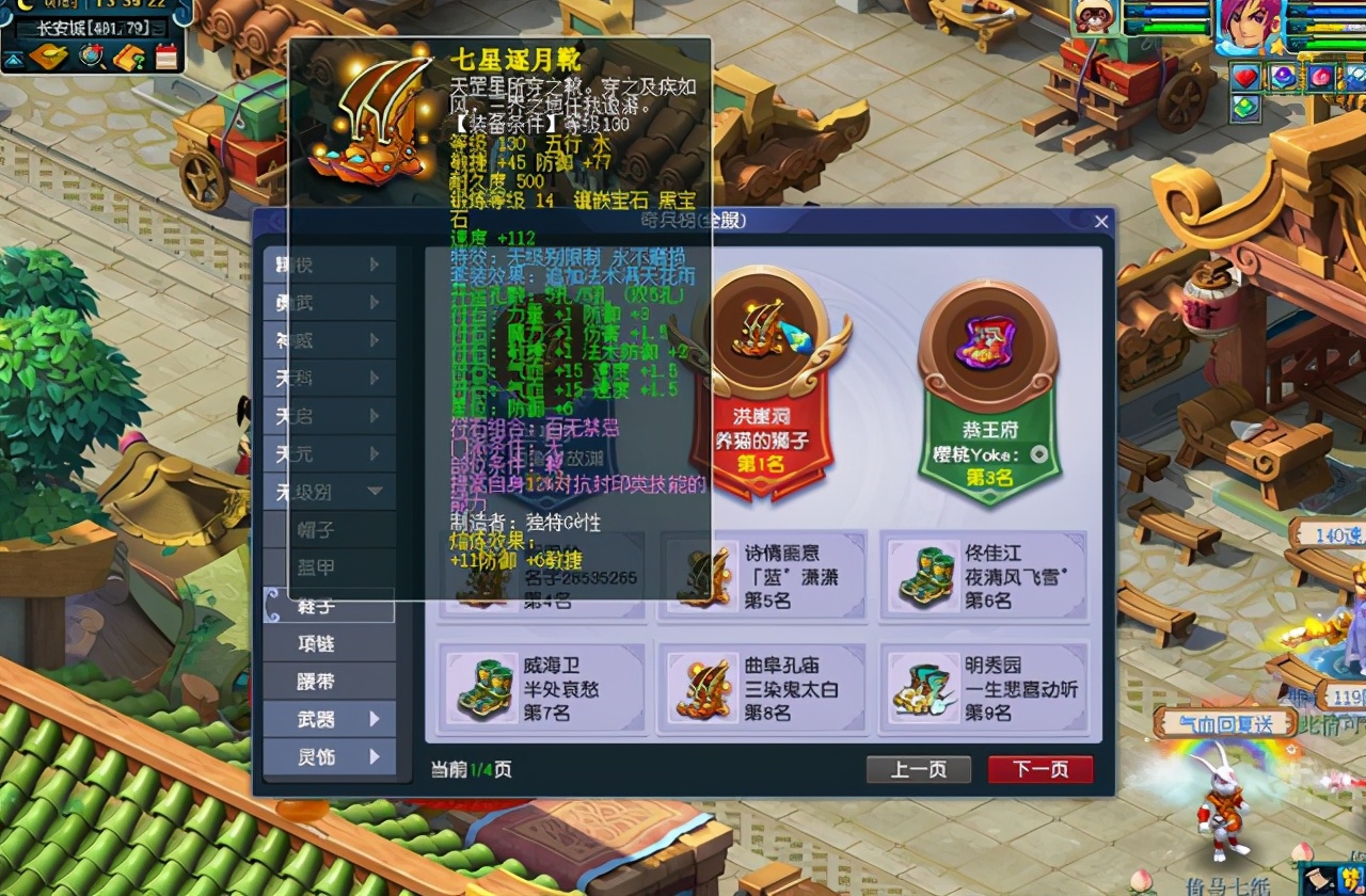 梦幻西游：全服排名“第一”的无级别鞋子长什么样？玩家展示属性