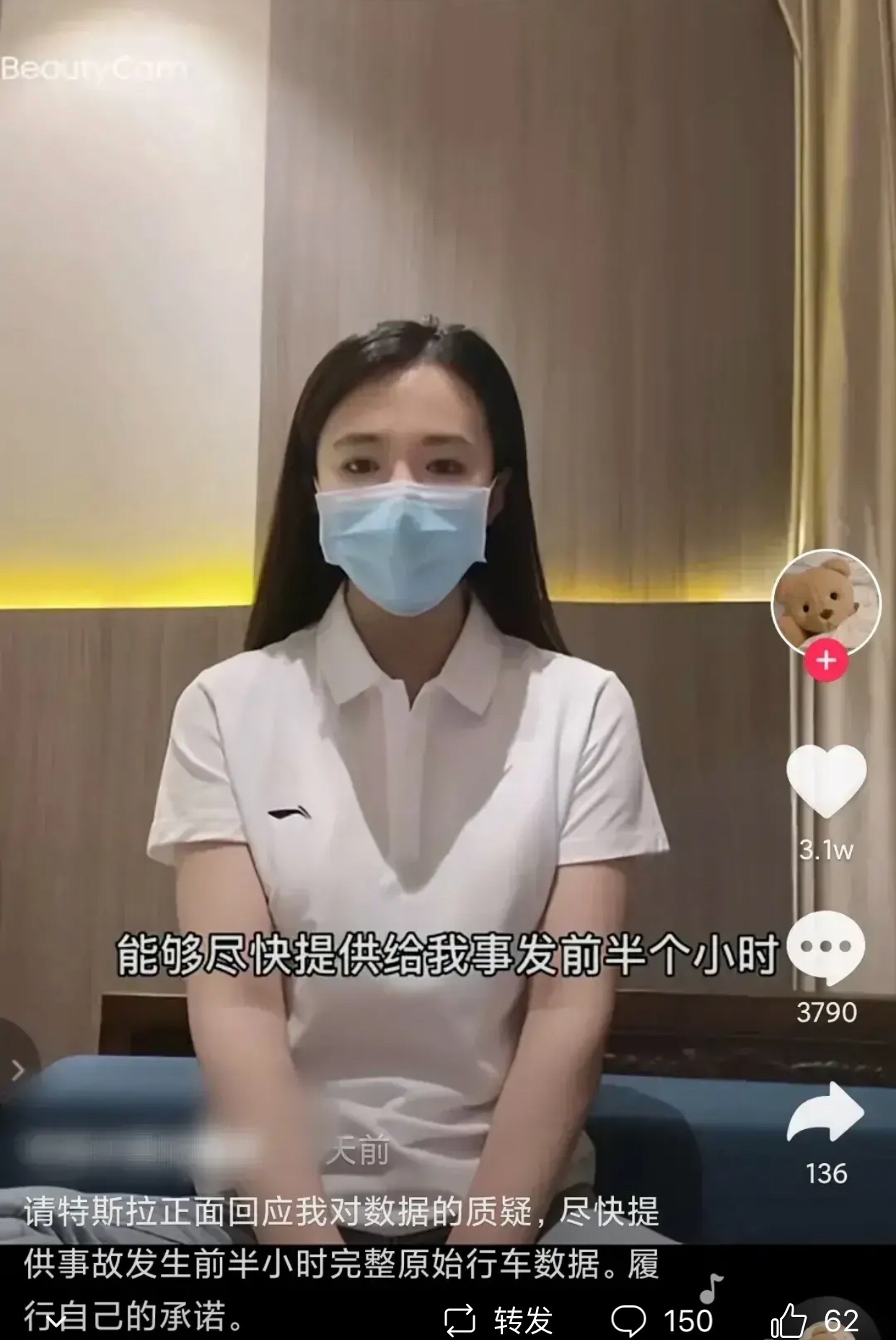 被拘特斯拉维权女车主起诉要求特斯拉书面赔礼道歉及精神赔偿5万元