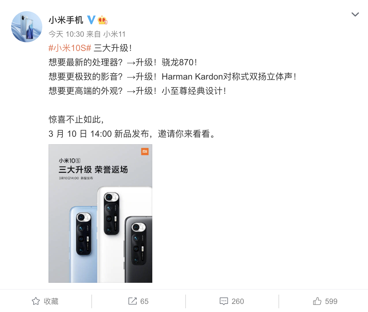 小米升版本10S值得买吗?没有充电器、骁龙